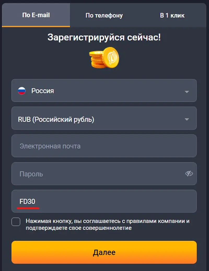 Куда вводить промокод при регистрации в Дживиспин казино